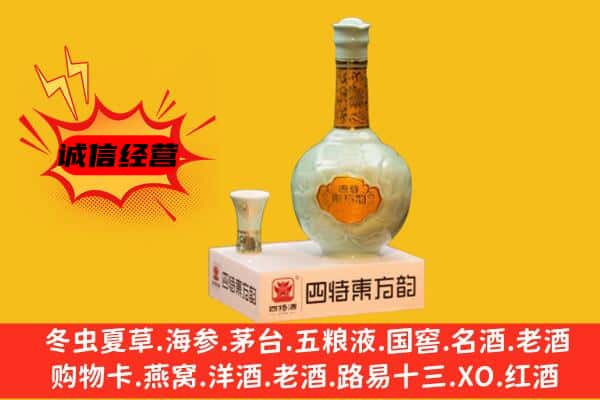 边坝县上门回收四特酒价格