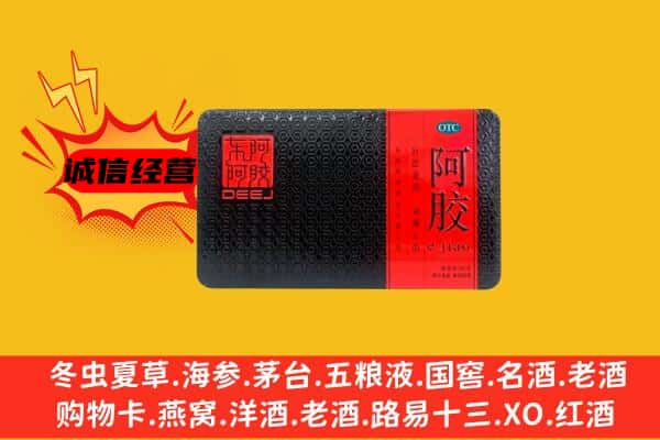 边坝县回收阿胶