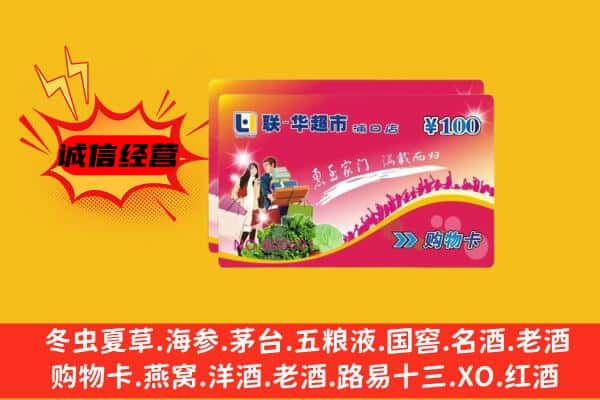 边坝县回收超市卡