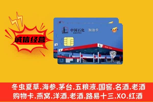 边坝县回收加油卡